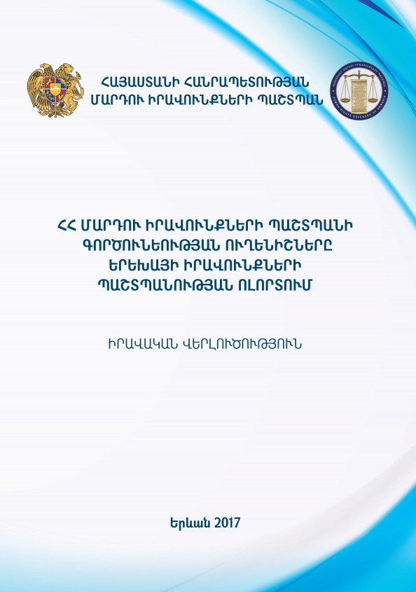 Protection of child’s rights at special institutions should be improved: a legal analysis on the main guidelines has been published   