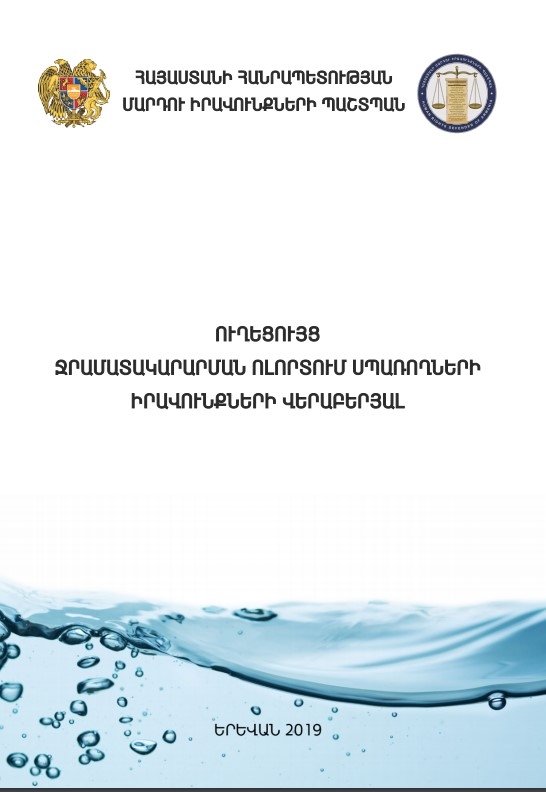 What to do when a water meter work seems dubious? The Defender published a guide on consumers