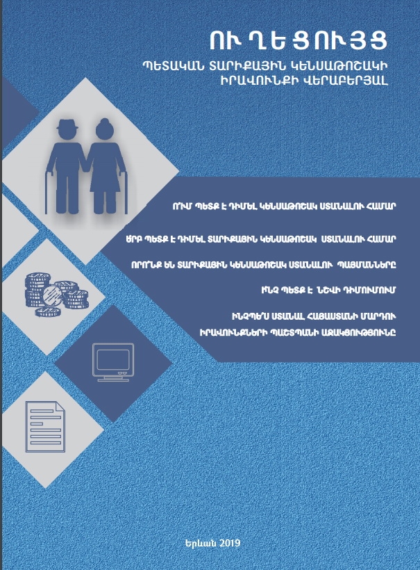 How to get receive a retirement pension: the Human Rights Defender published a guide